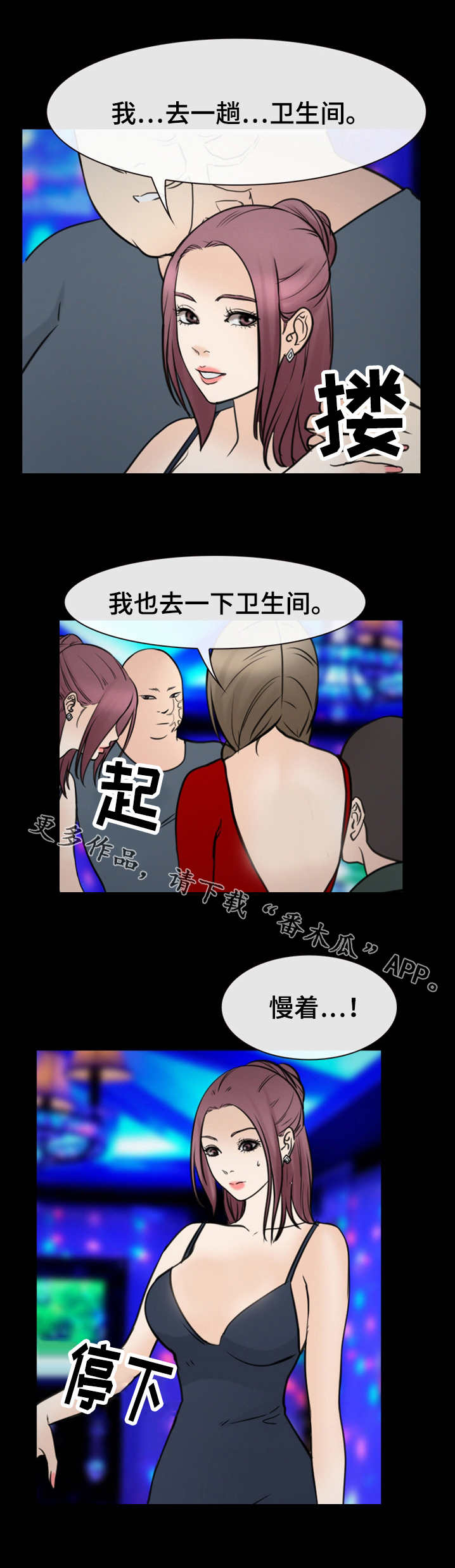 《旅行轶事》漫画最新章节第55章借口免费下拉式在线观看章节第【3】张图片