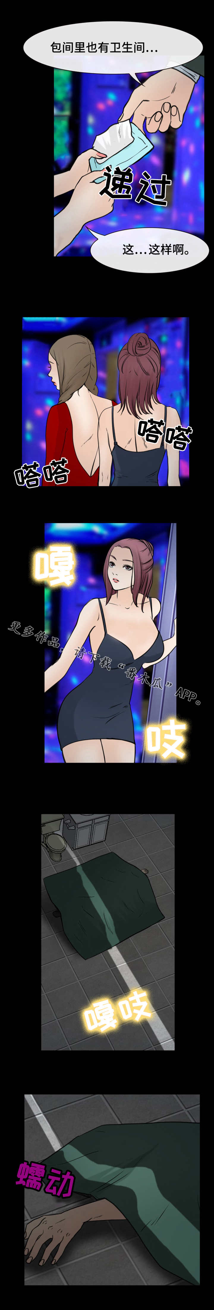 《旅行轶事》漫画最新章节第55章借口免费下拉式在线观看章节第【1】张图片