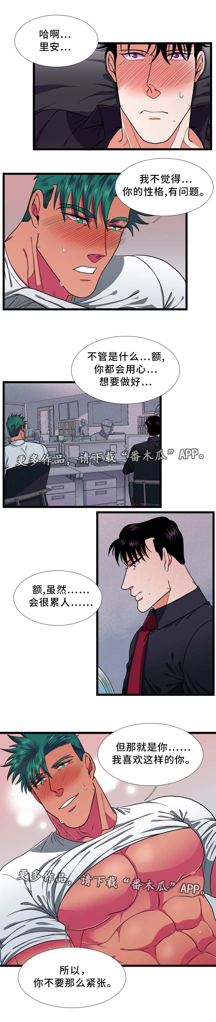 《贴身防护》漫画最新章节第37章发展免费下拉式在线观看章节第【7】张图片