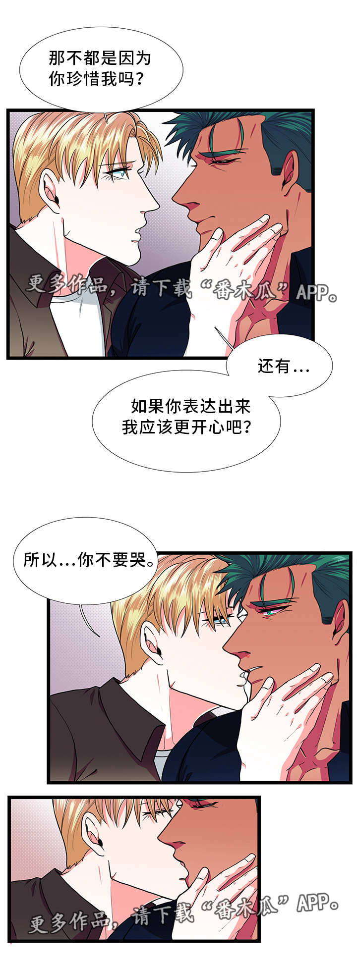 《贴身防护》漫画最新章节第35章在乎免费下拉式在线观看章节第【10】张图片