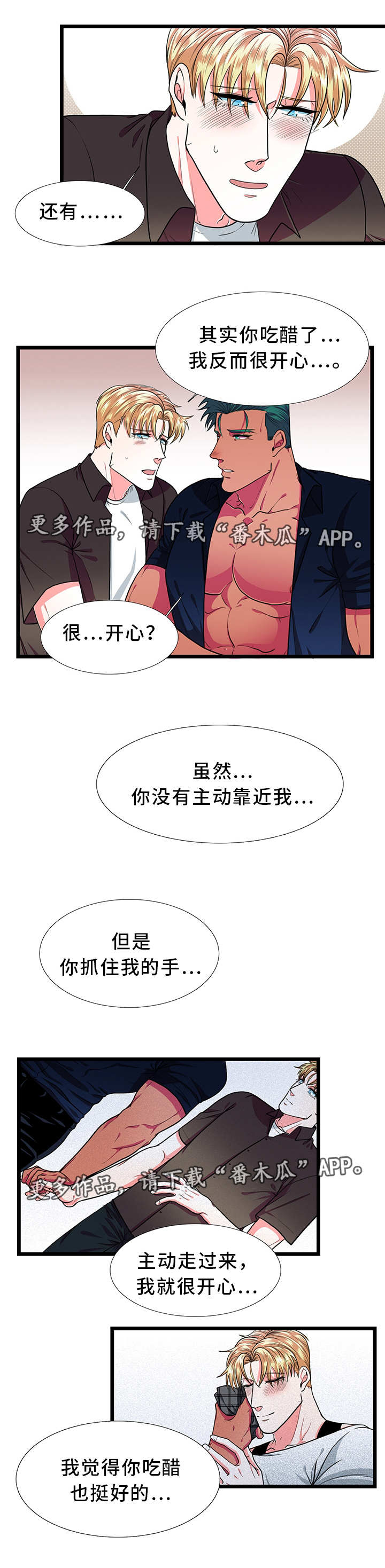 《贴身防护》漫画最新章节第35章在乎免费下拉式在线观看章节第【12】张图片