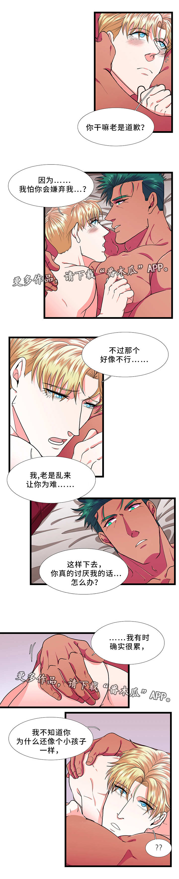 《贴身防护》漫画最新章节第35章在乎免费下拉式在线观看章节第【5】张图片