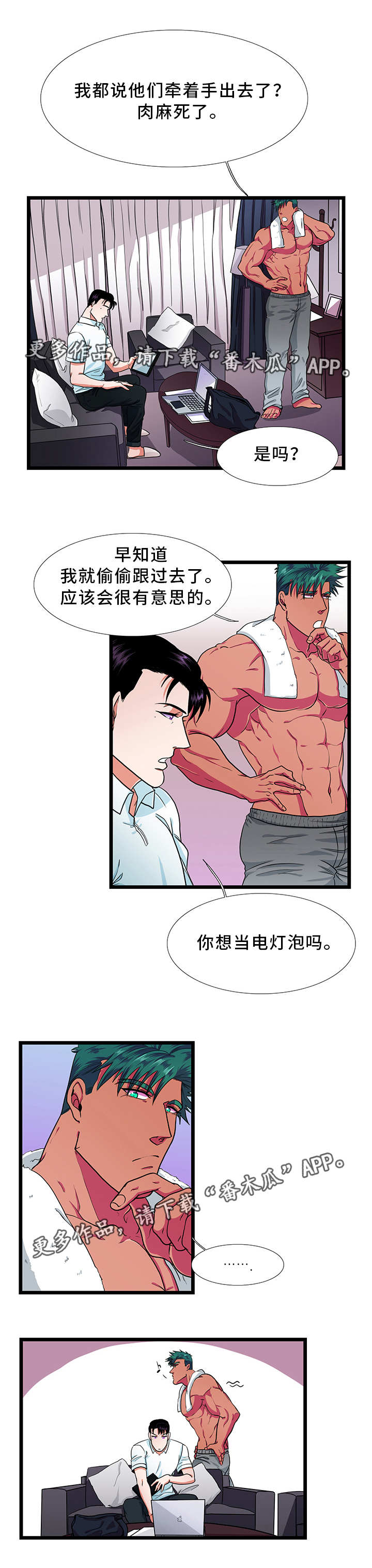 《贴身防护》漫画最新章节第31章睡觉免费下拉式在线观看章节第【4】张图片