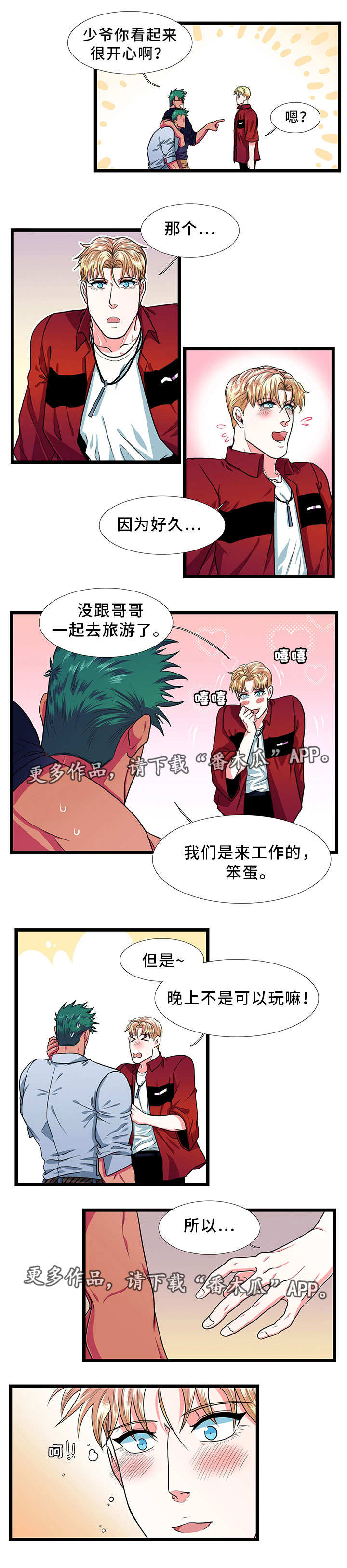 《贴身防护》漫画最新章节第26章情侣房免费下拉式在线观看章节第【1】张图片