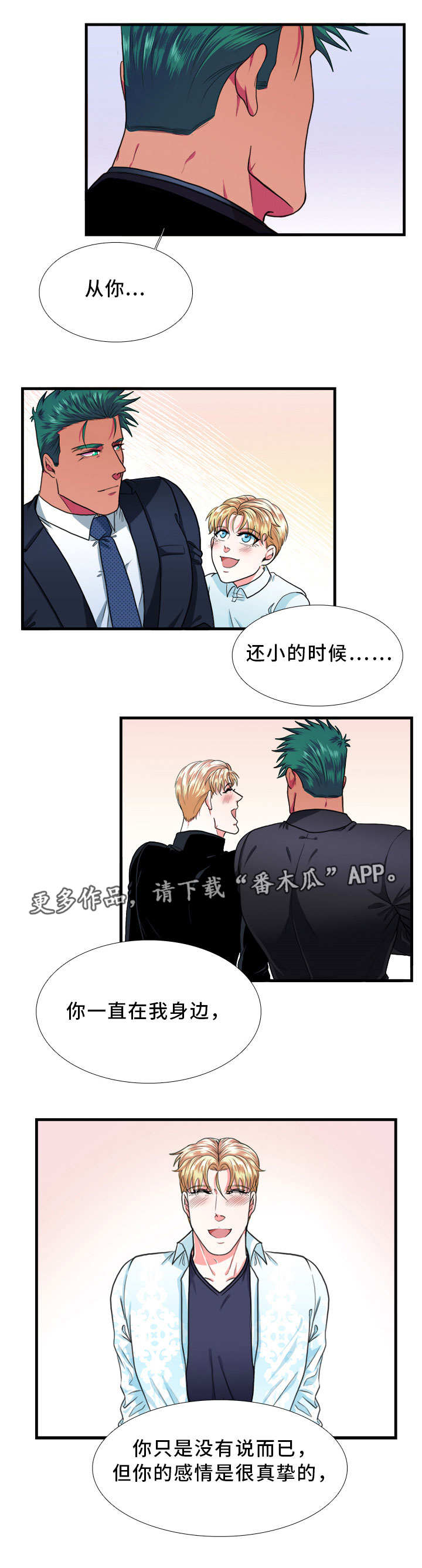 《贴身防护》漫画最新章节第25章检验免费下拉式在线观看章节第【9】张图片