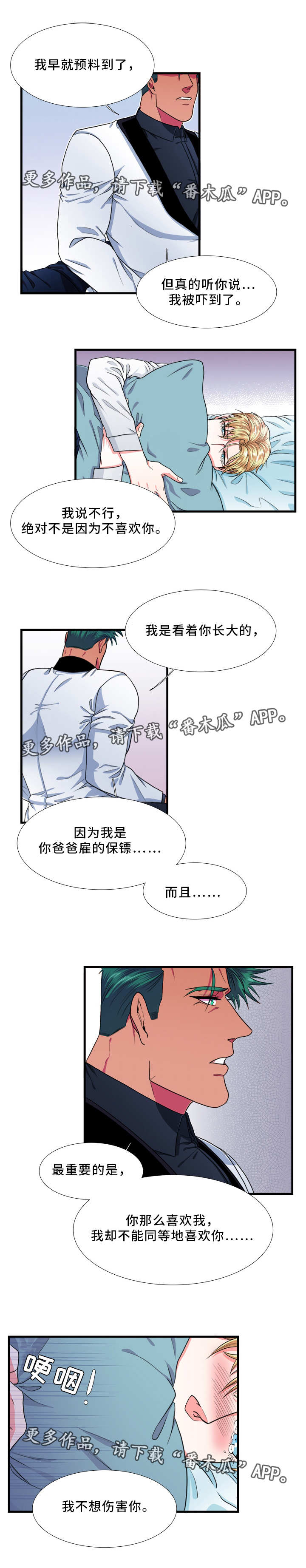 《贴身防护》漫画最新章节第25章检验免费下拉式在线观看章节第【8】张图片