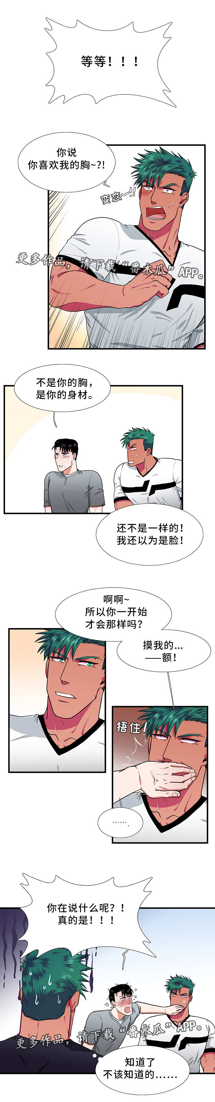 《贴身防护》漫画最新章节第22章理想型免费下拉式在线观看章节第【3】张图片