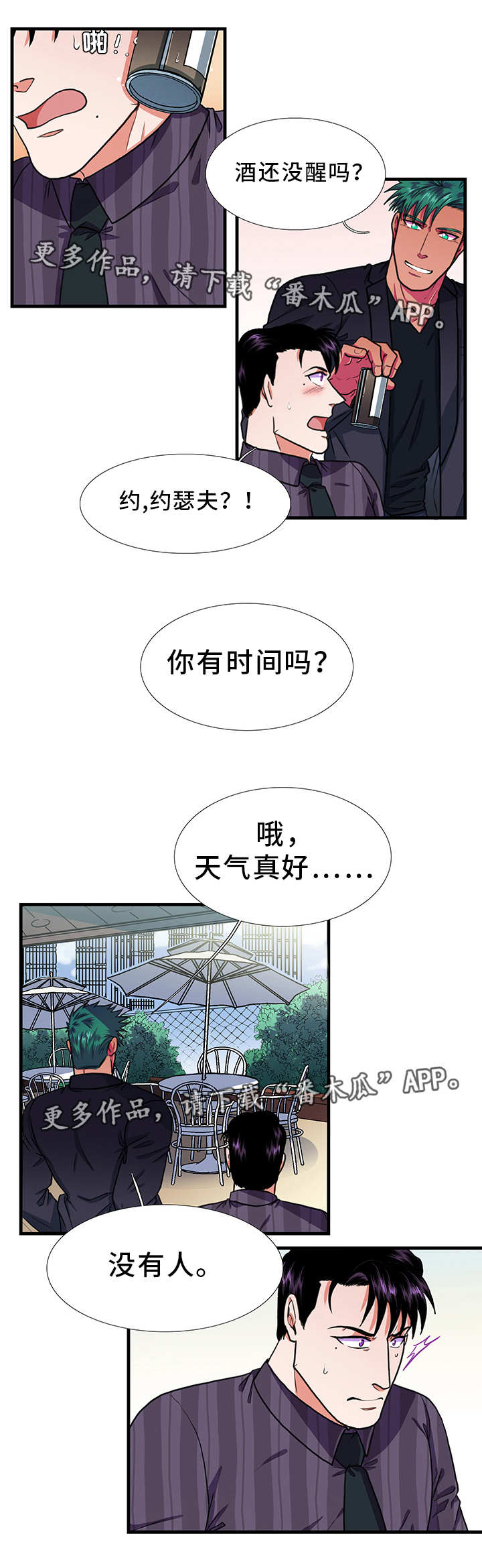 《贴身防护》漫画最新章节第21章醉酒免费下拉式在线观看章节第【3】张图片