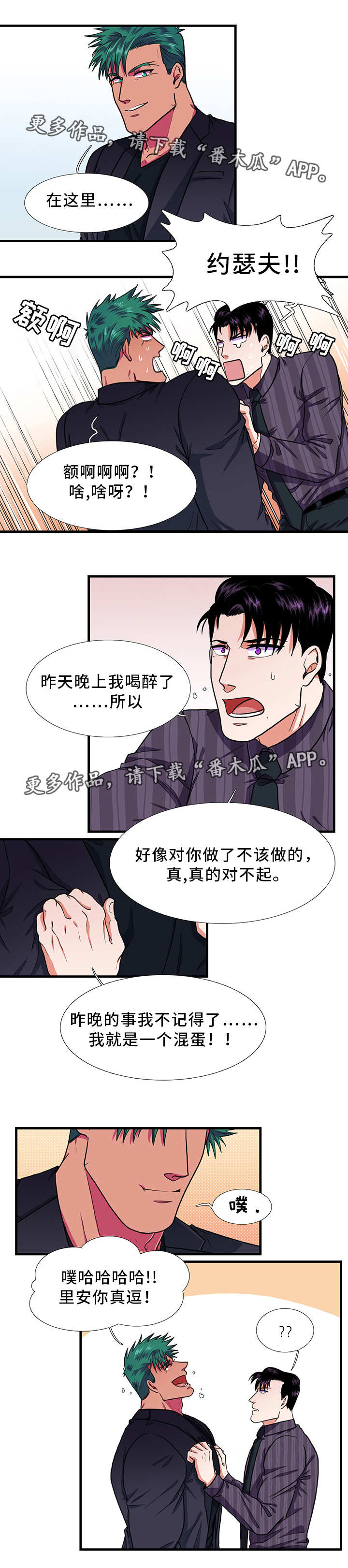 《贴身防护》漫画最新章节第21章醉酒免费下拉式在线观看章节第【2】张图片