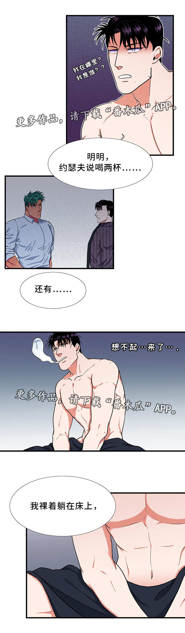 《贴身防护》漫画最新章节第21章醉酒免费下拉式在线观看章节第【8】张图片