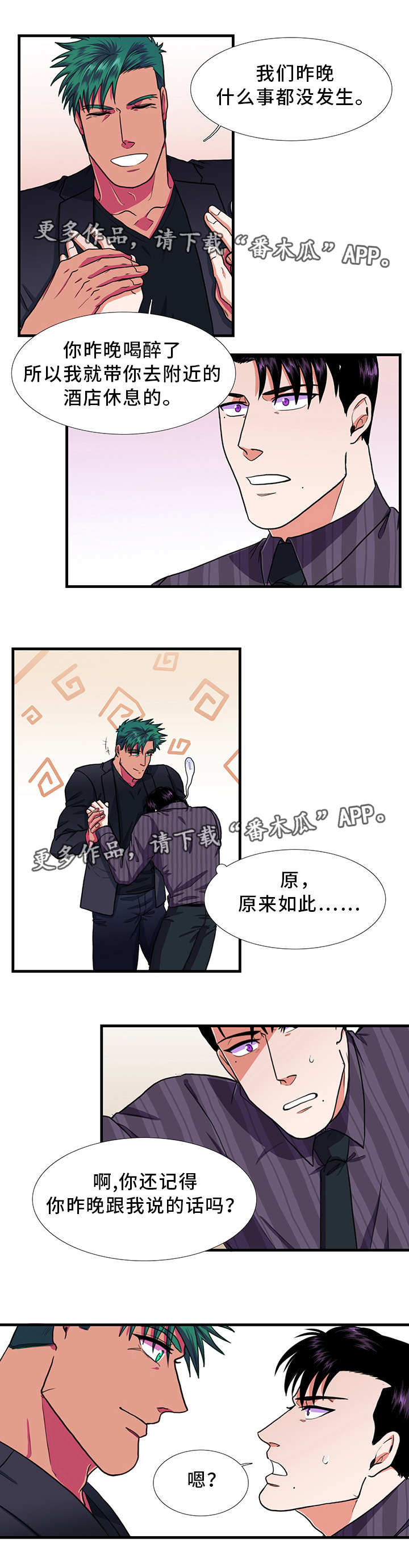 《贴身防护》漫画最新章节第21章醉酒免费下拉式在线观看章节第【1】张图片