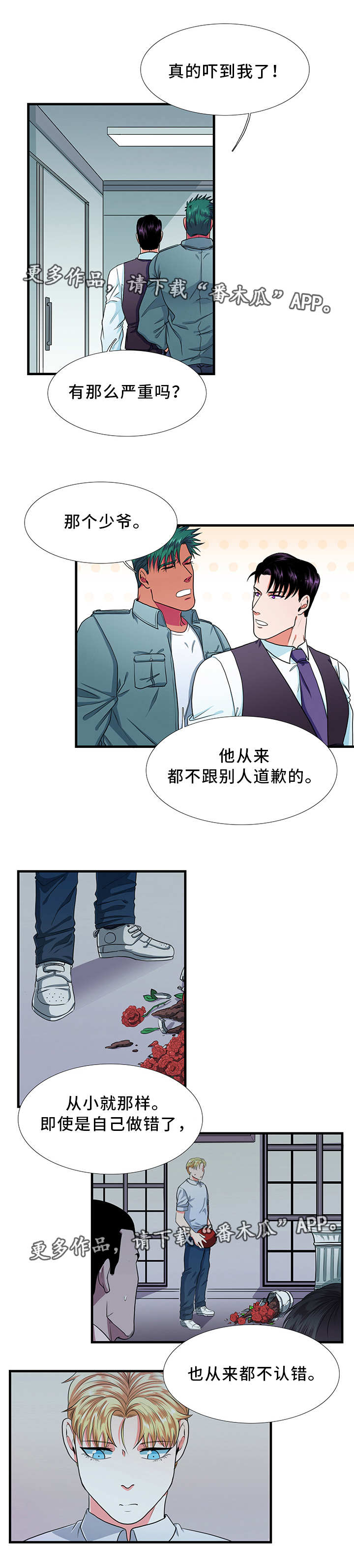 《贴身防护》漫画最新章节第16章答应免费下拉式在线观看章节第【6】张图片