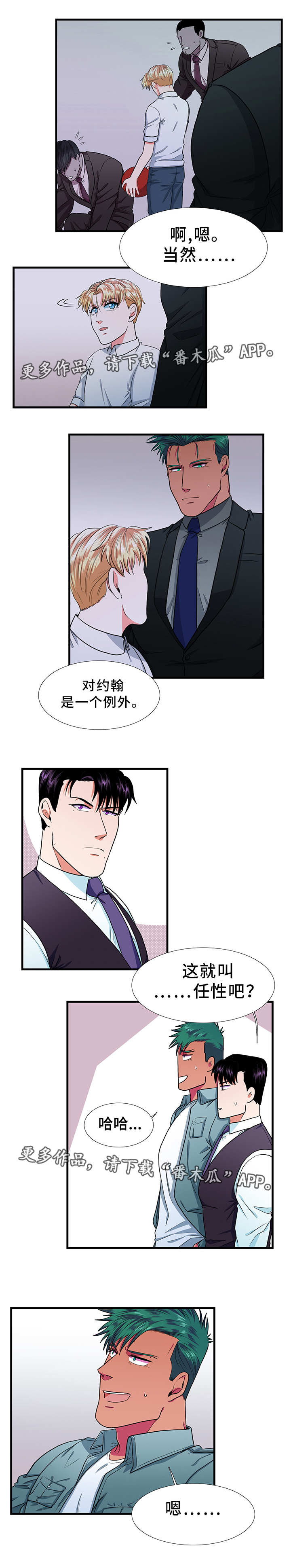 《贴身防护》漫画最新章节第16章答应免费下拉式在线观看章节第【5】张图片