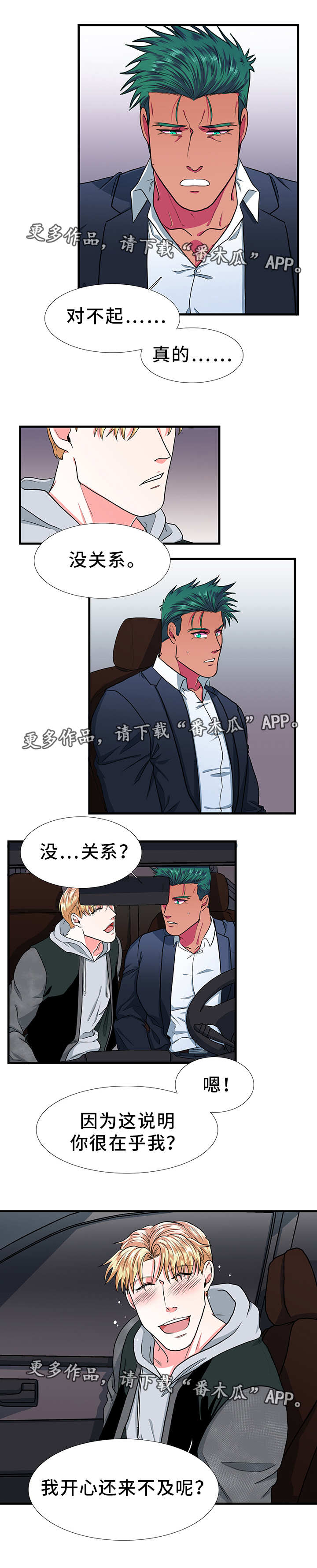 《贴身防护》漫画最新章节第16章答应免费下拉式在线观看章节第【3】张图片