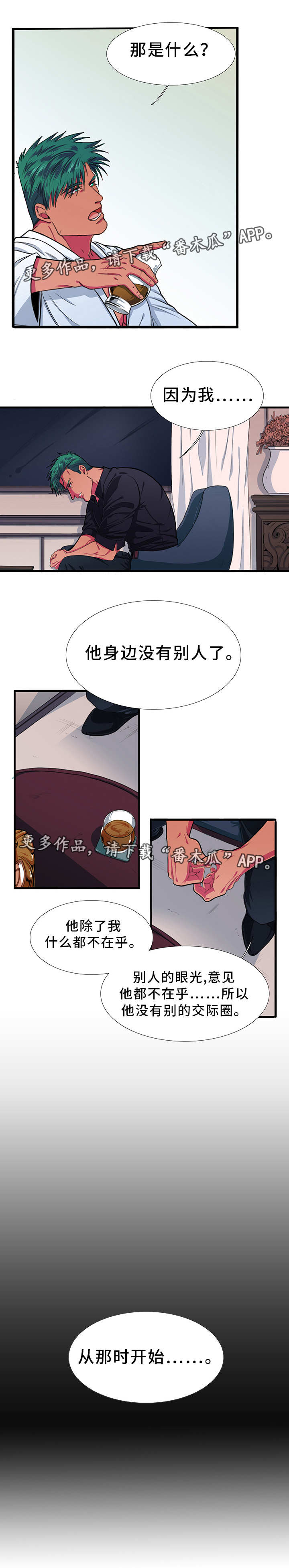 《贴身防护》漫画最新章节第11章朋友免费下拉式在线观看章节第【8】张图片