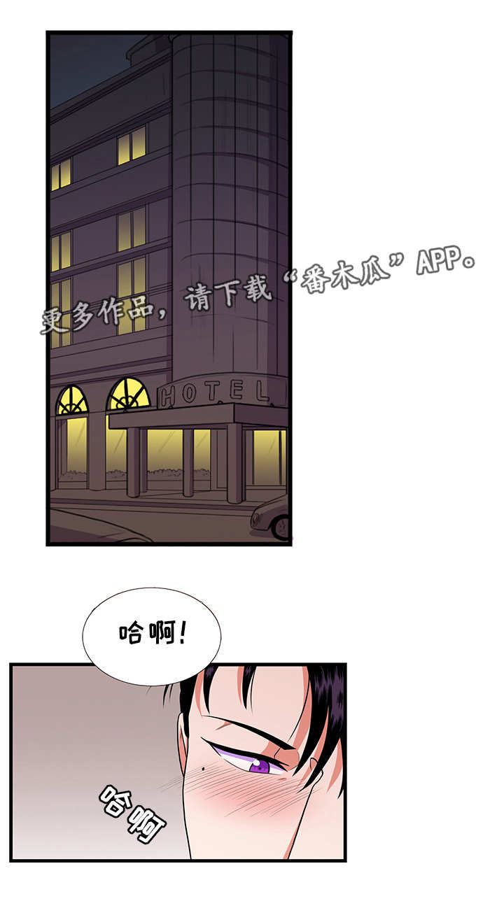 《贴身防护》漫画最新章节第8章拒绝免费下拉式在线观看章节第【10】张图片