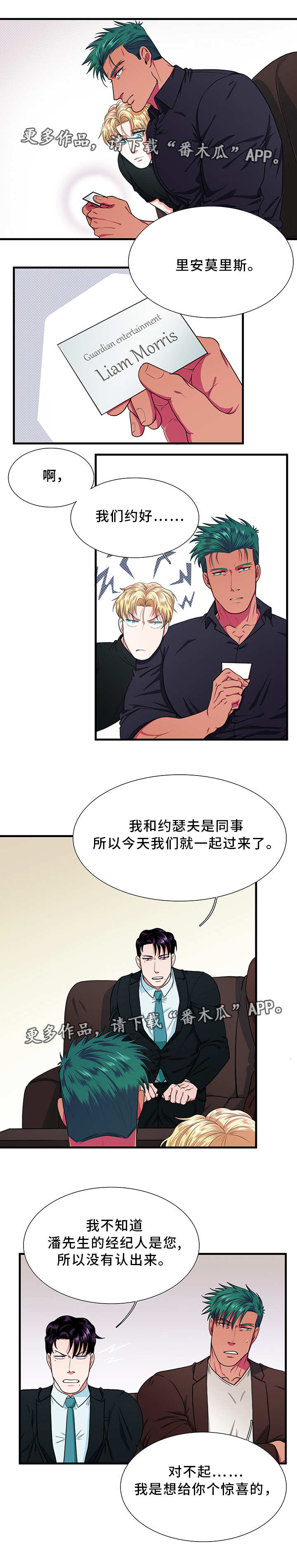 《贴身防护》漫画最新章节第7章爱人免费下拉式在线观看章节第【4】张图片