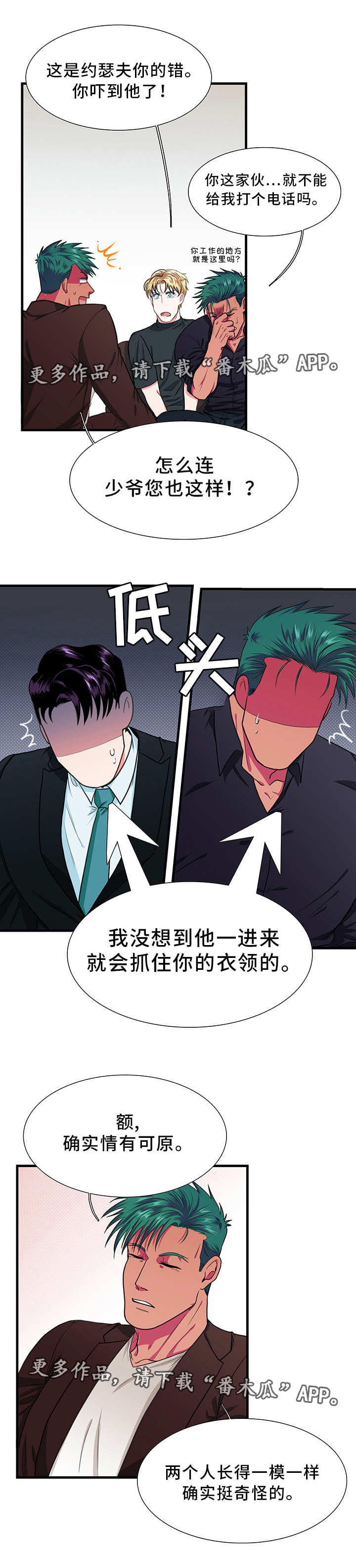 《贴身防护》漫画最新章节第7章爱人免费下拉式在线观看章节第【3】张图片