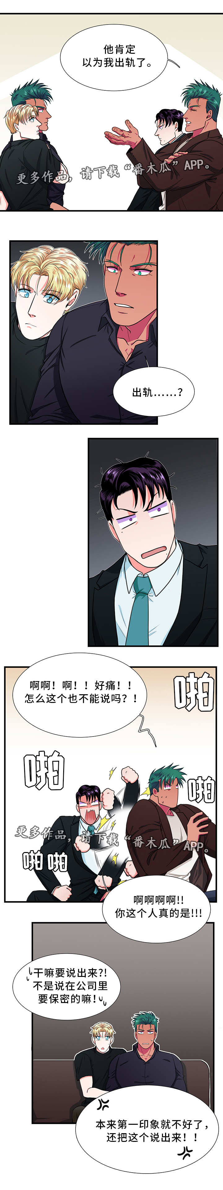 《贴身防护》漫画最新章节第7章爱人免费下拉式在线观看章节第【2】张图片