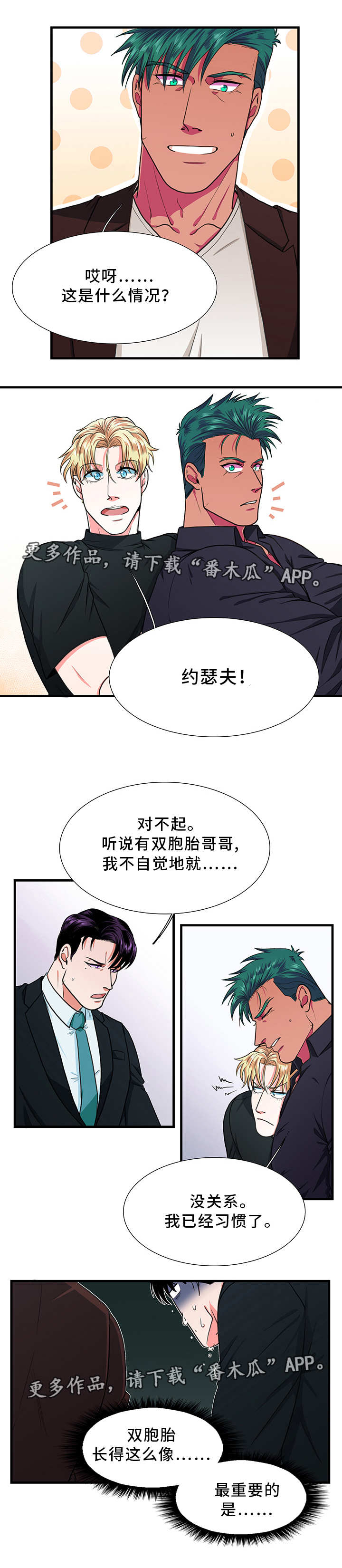 《贴身防护》漫画最新章节第7章爱人免费下拉式在线观看章节第【6】张图片