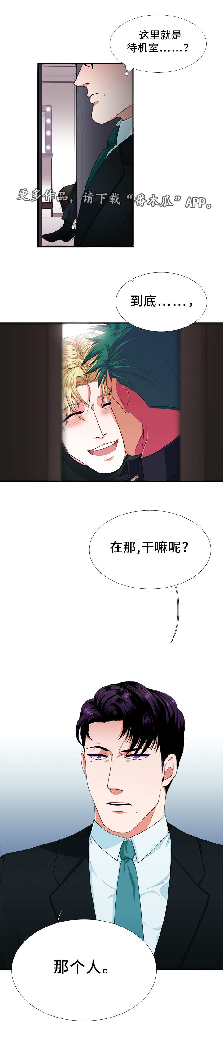 《贴身防护》漫画最新章节第5章一起免费下拉式在线观看章节第【1】张图片