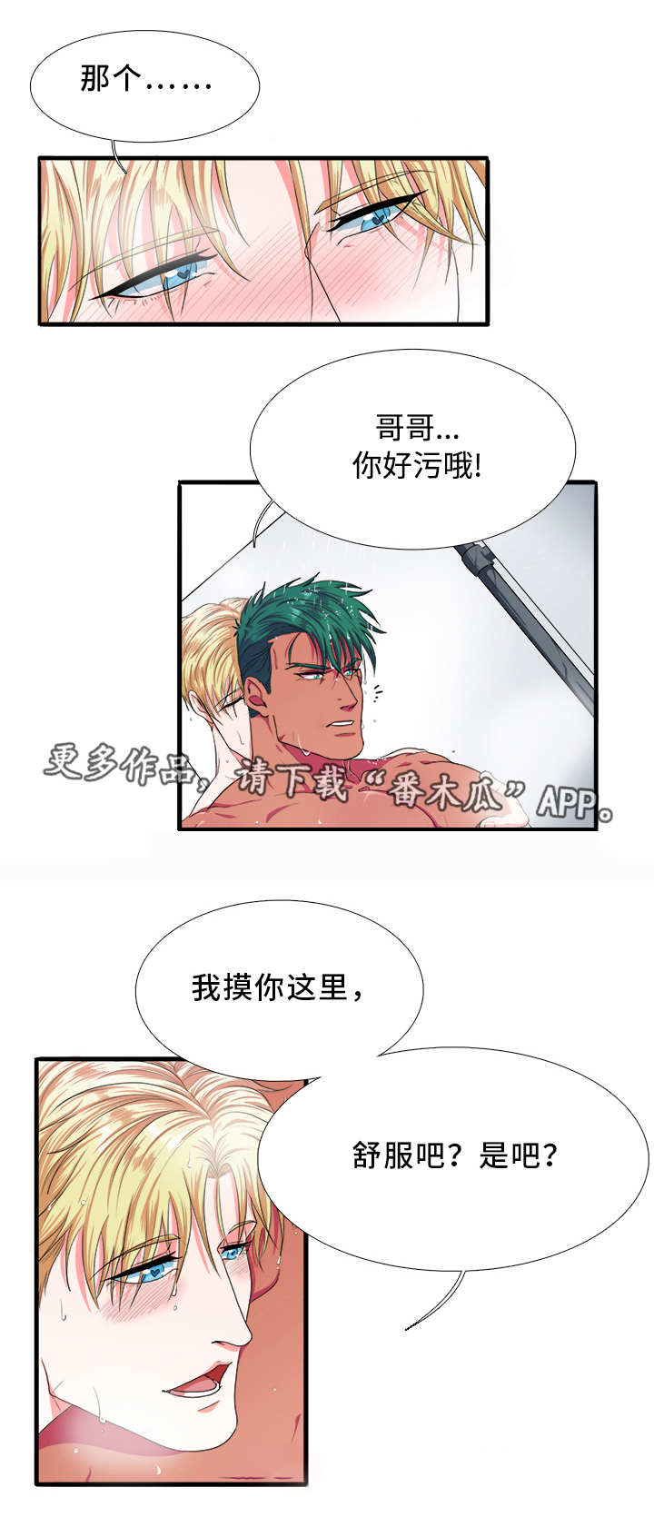 《贴身防护》漫画最新章节第4章喜欢免费下拉式在线观看章节第【3】张图片