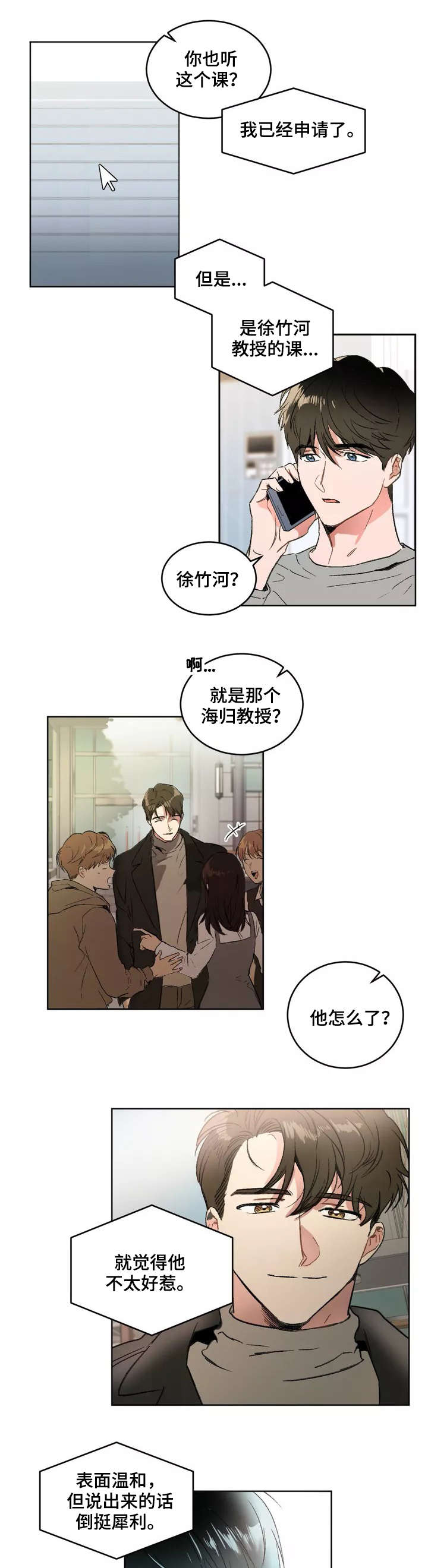 《教授的游戏》漫画最新章节第1章暗恋免费下拉式在线观看章节第【9】张图片