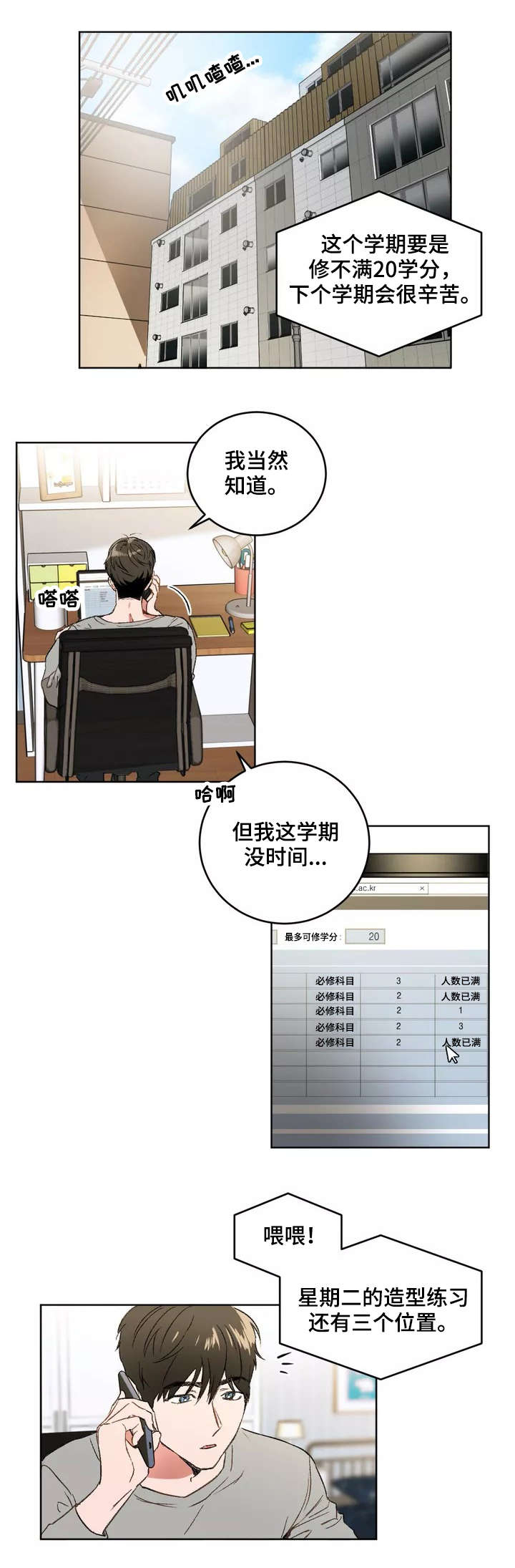 《教授的游戏》漫画最新章节第1章暗恋免费下拉式在线观看章节第【10】张图片