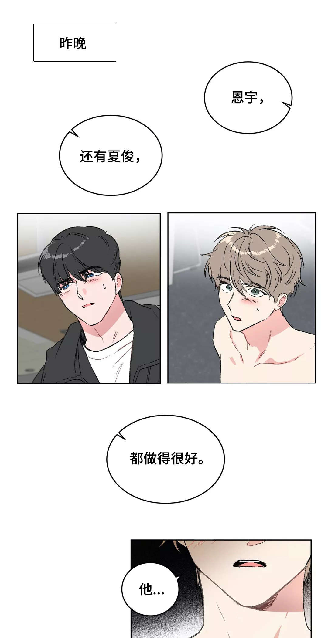 《教授的游戏》漫画最新章节第4章后悔免费下拉式在线观看章节第【8】张图片