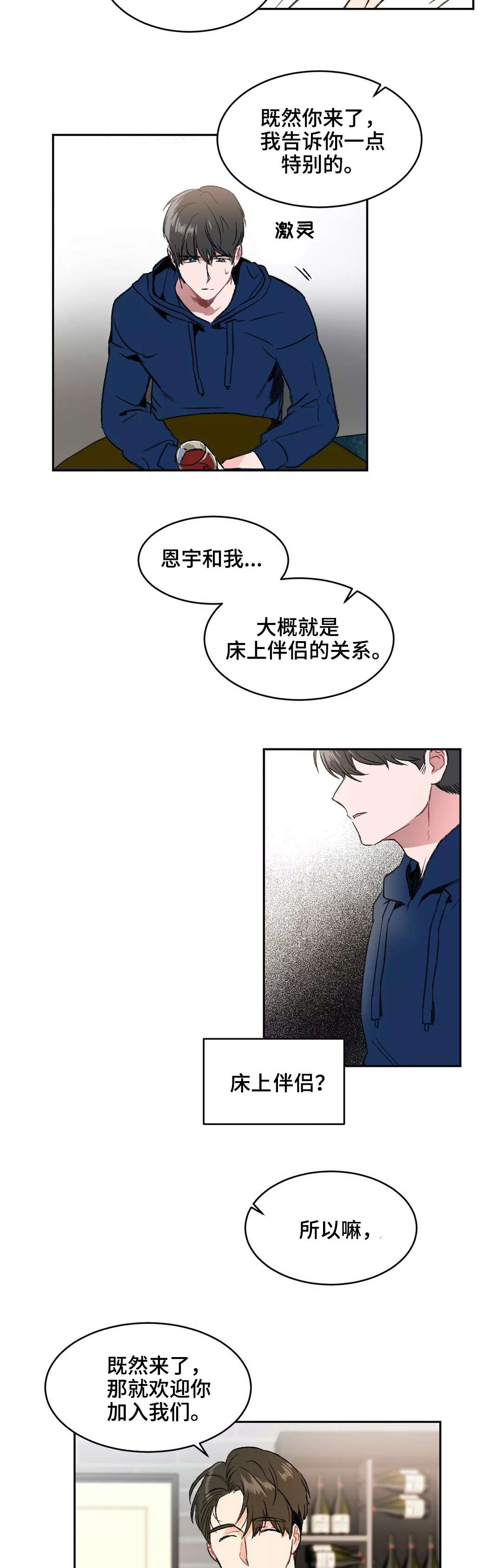 《教授的游戏》漫画最新章节第6章解释免费下拉式在线观看章节第【9】张图片