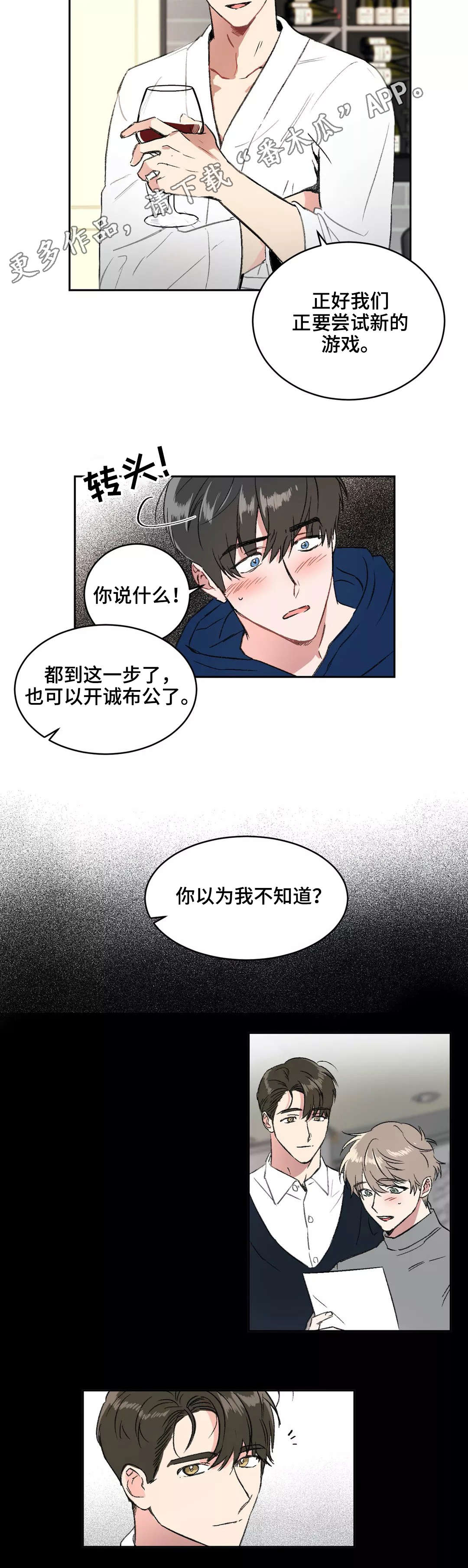 《教授的游戏》漫画最新章节第6章解释免费下拉式在线观看章节第【8】张图片