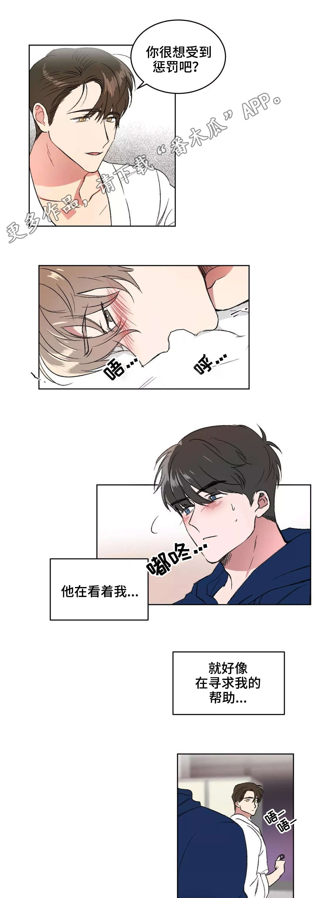 《教授的游戏》漫画最新章节第7章欺负免费下拉式在线观看章节第【10】张图片