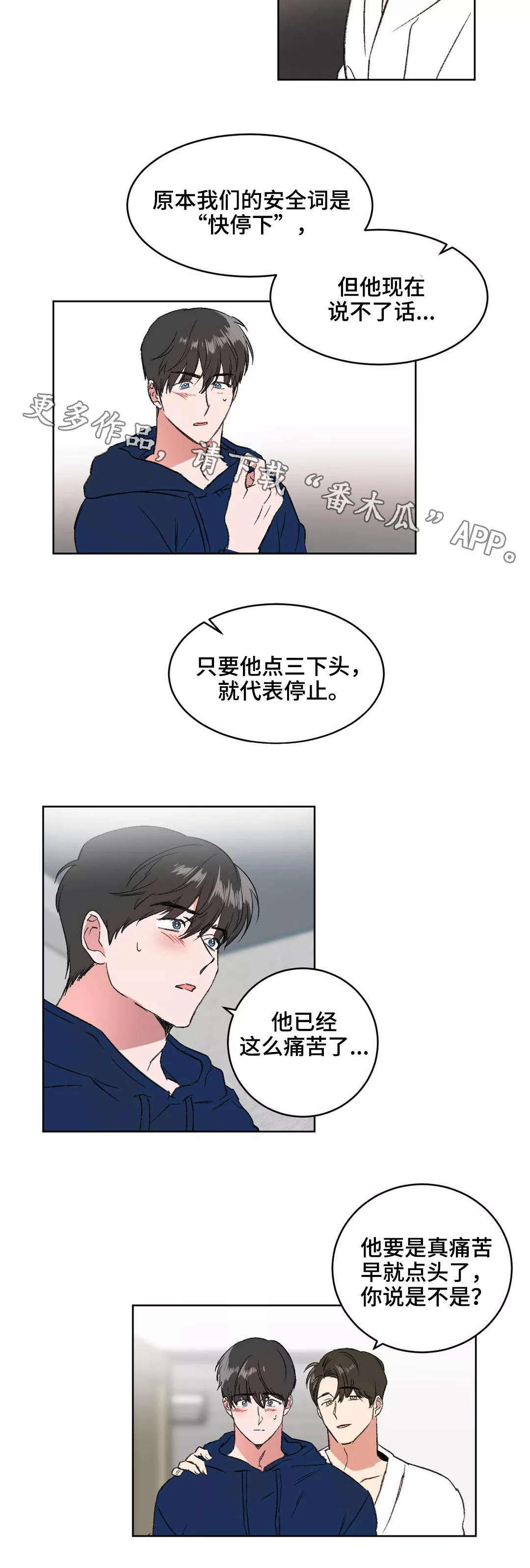 《教授的游戏》漫画最新章节第7章欺负免费下拉式在线观看章节第【8】张图片