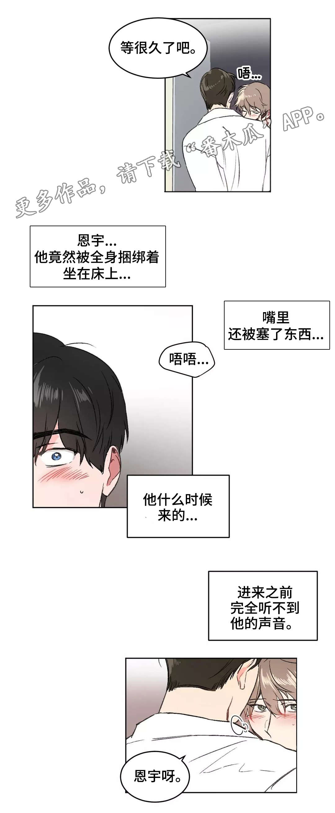 《教授的游戏》漫画最新章节第7章欺负免费下拉式在线观看章节第【11】张图片