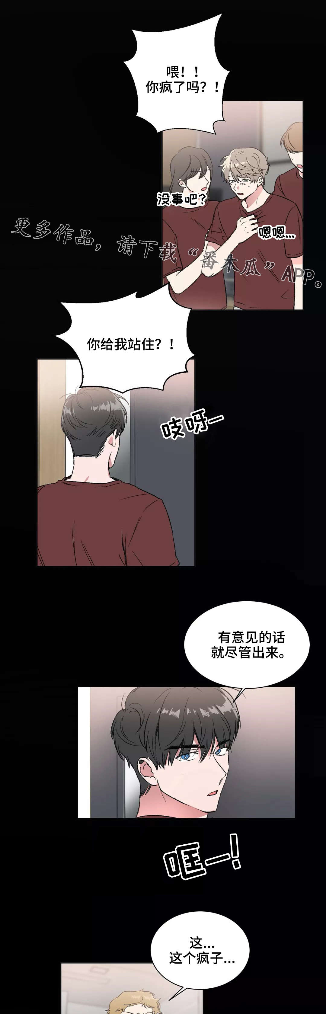 《教授的游戏》漫画最新章节第10章偏见免费下拉式在线观看章节第【12】张图片