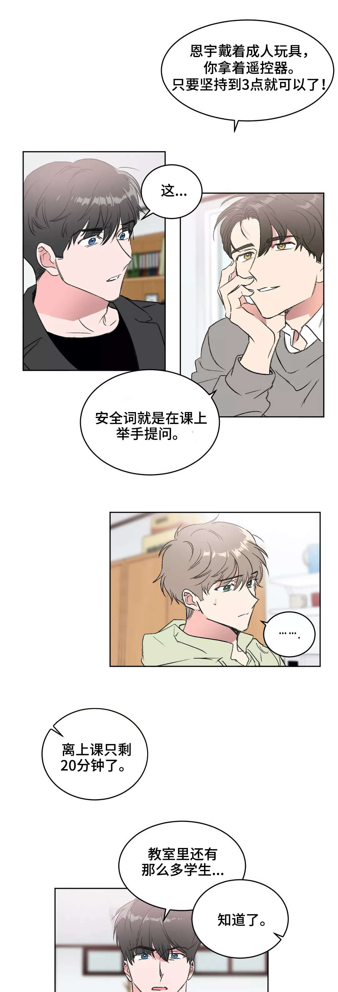 《教授的游戏》漫画最新章节第11章游戏免费下拉式在线观看章节第【8】张图片