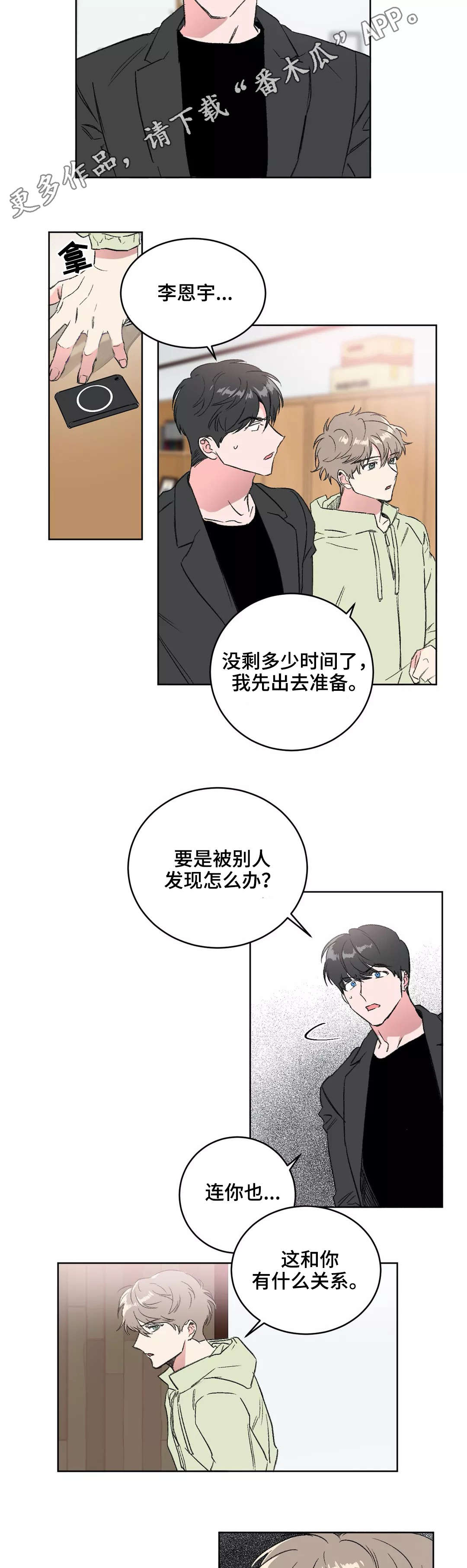 《教授的游戏》漫画最新章节第11章游戏免费下拉式在线观看章节第【7】张图片