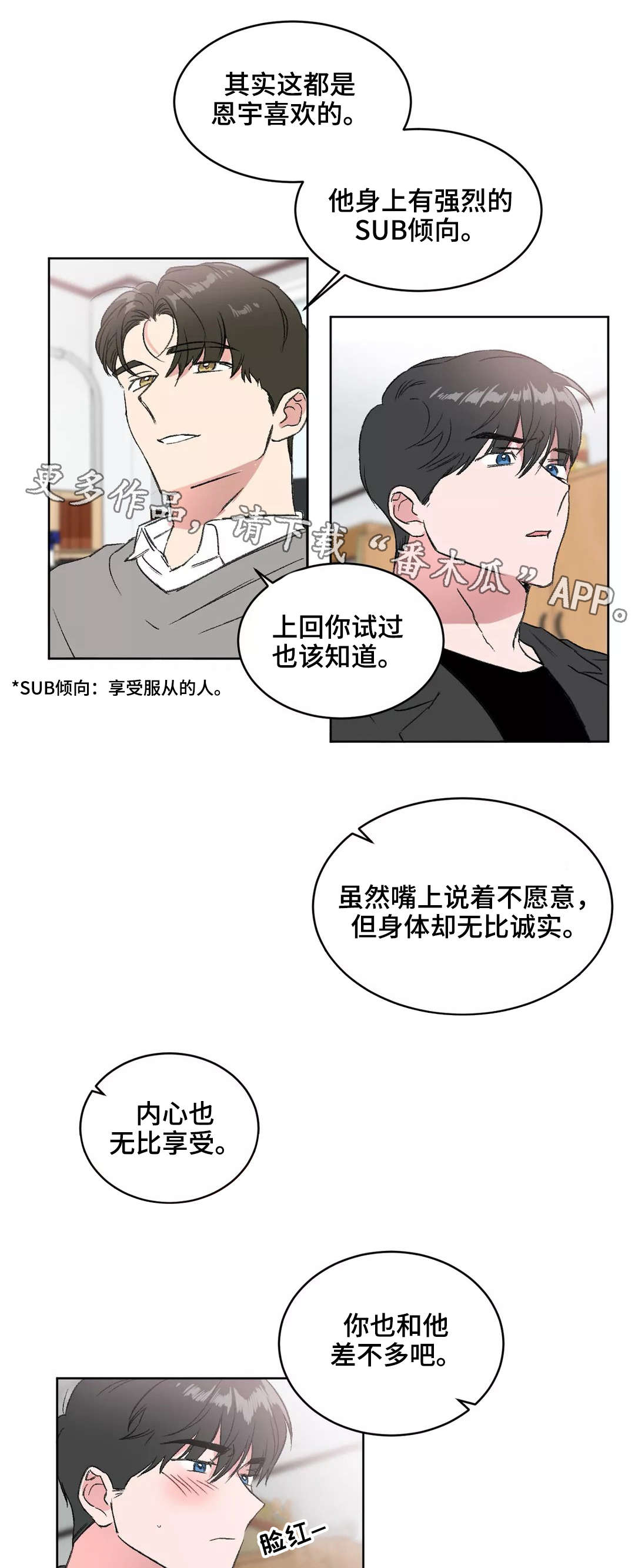 《教授的游戏》漫画最新章节第11章游戏免费下拉式在线观看章节第【4】张图片