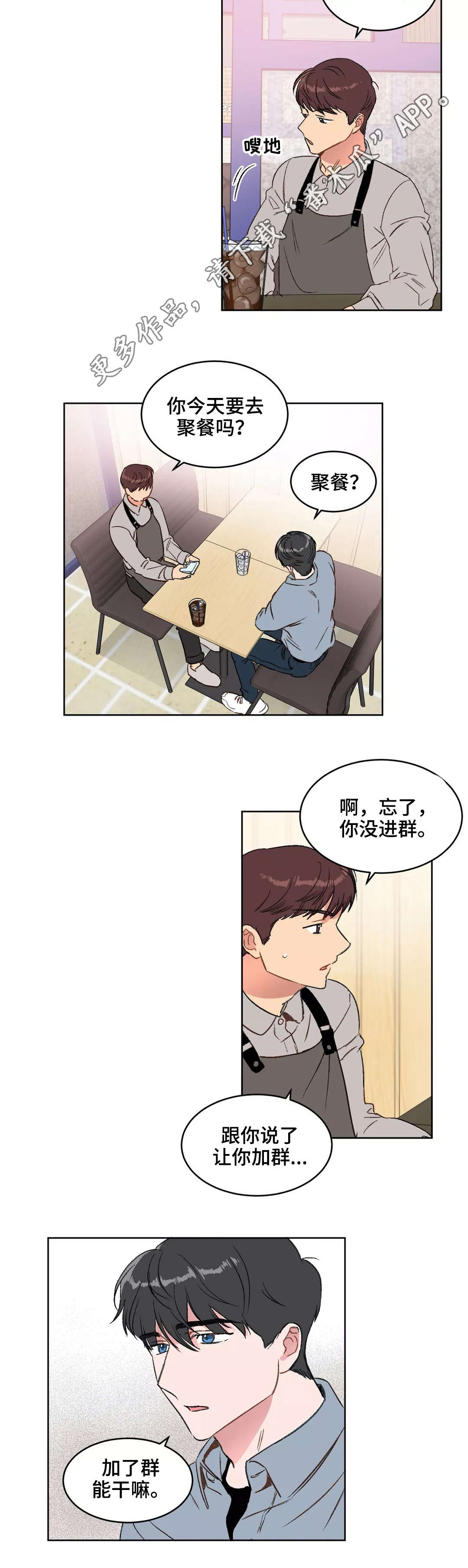 《教授的游戏》漫画最新章节第16章进群免费下拉式在线观看章节第【5】张图片