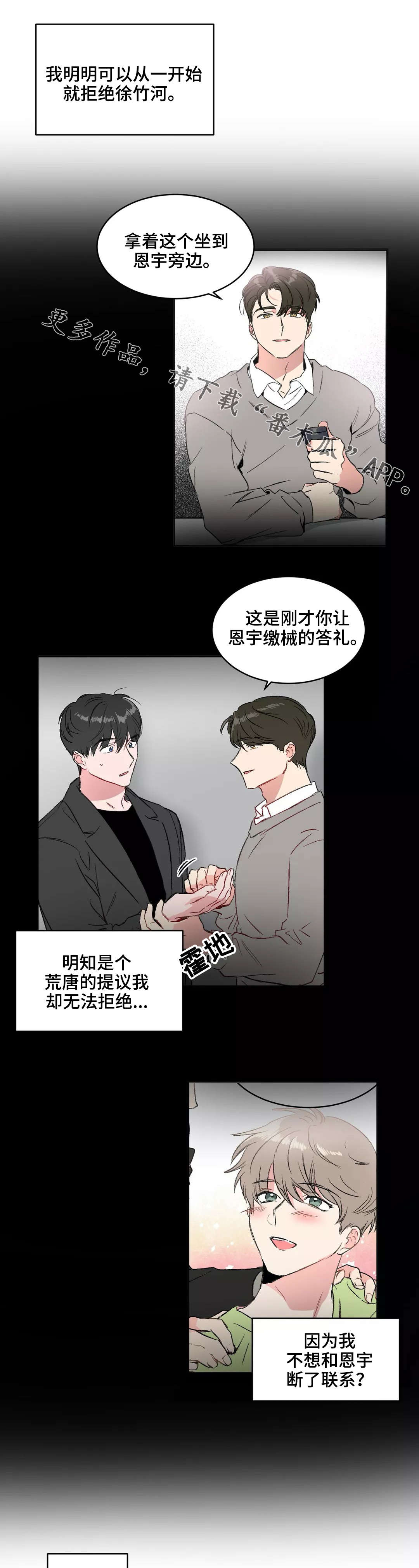 《教授的游戏》漫画最新章节第16章进群免费下拉式在线观看章节第【8】张图片