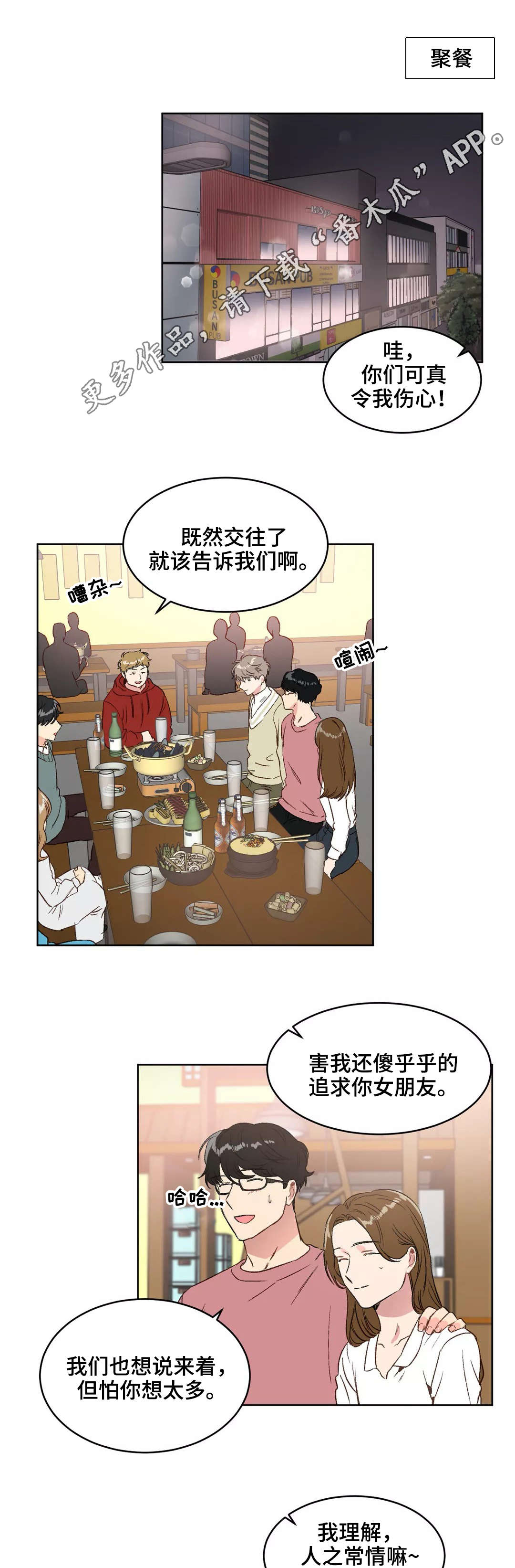 《教授的游戏》漫画最新章节第17章聚餐免费下拉式在线观看章节第【10】张图片