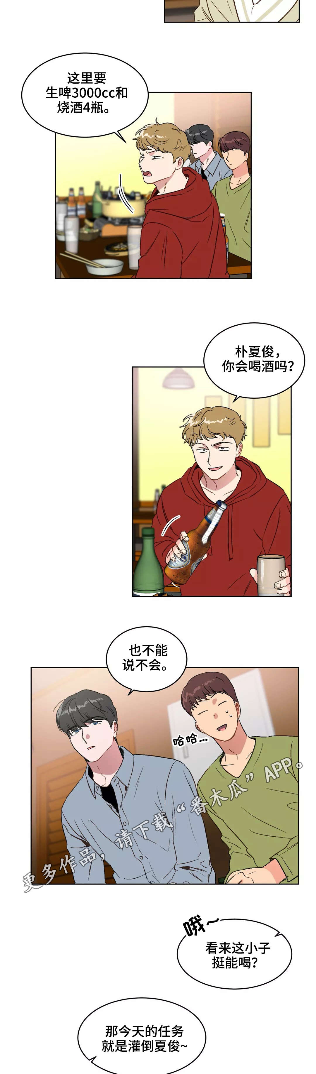 《教授的游戏》漫画最新章节第17章聚餐免费下拉式在线观看章节第【7】张图片