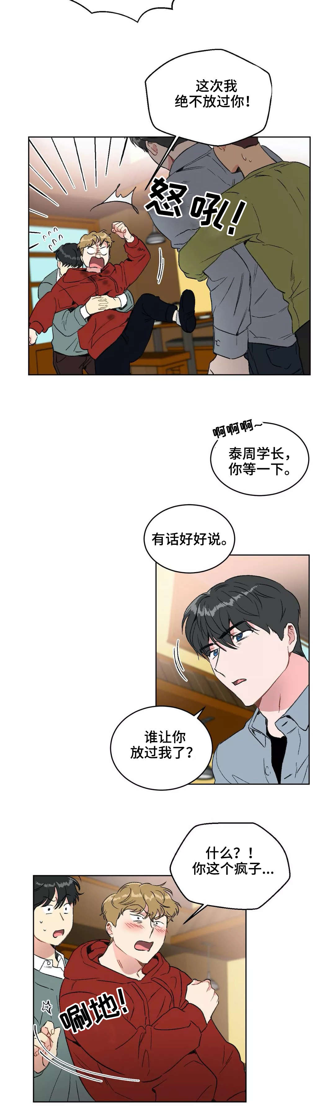 《教授的游戏》漫画最新章节第18章争吵免费下拉式在线观看章节第【10】张图片