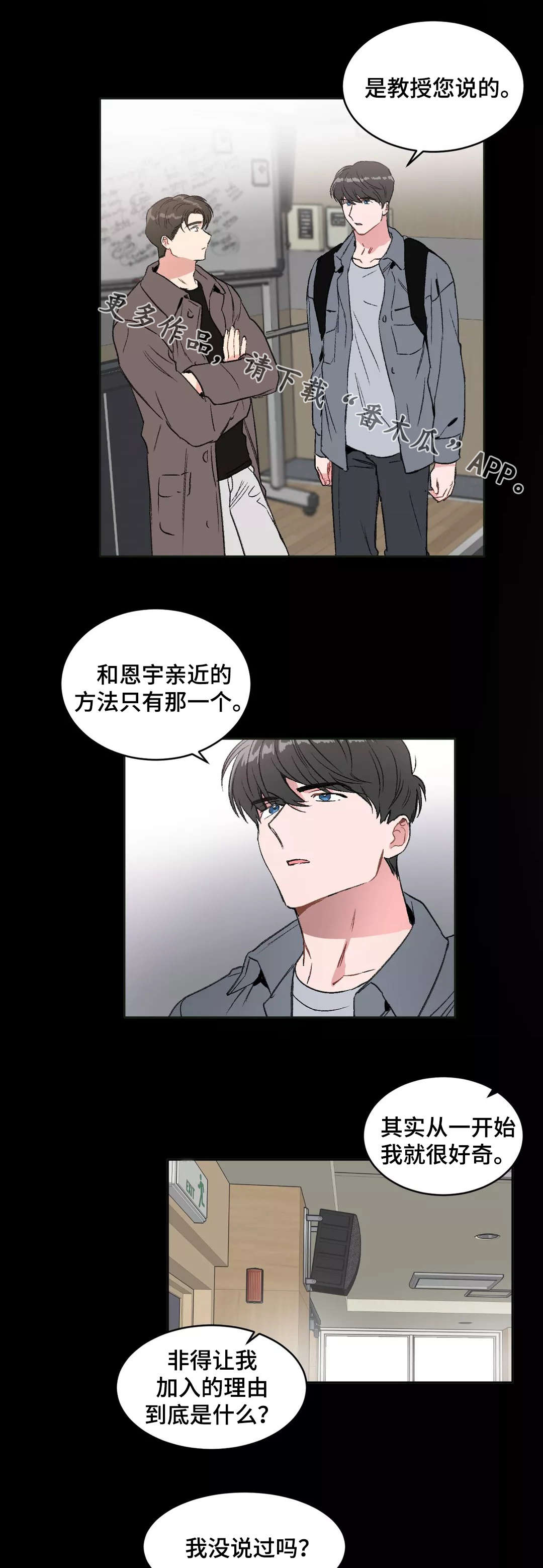 《教授的游戏》漫画最新章节第21章底线免费下拉式在线观看章节第【5】张图片