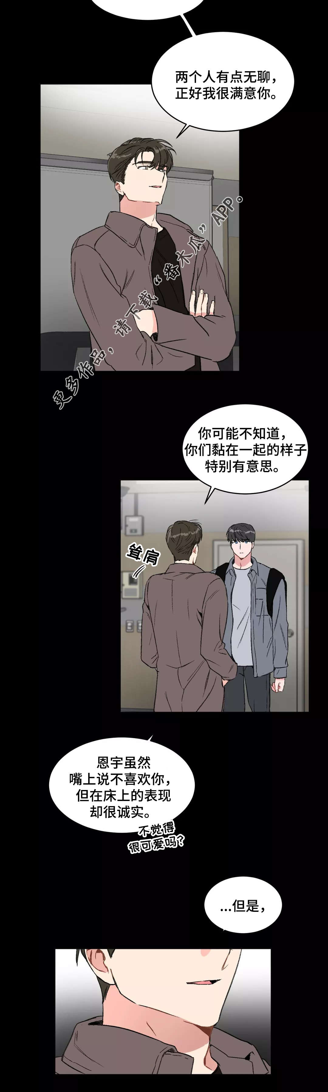 《教授的游戏》漫画最新章节第21章底线免费下拉式在线观看章节第【4】张图片