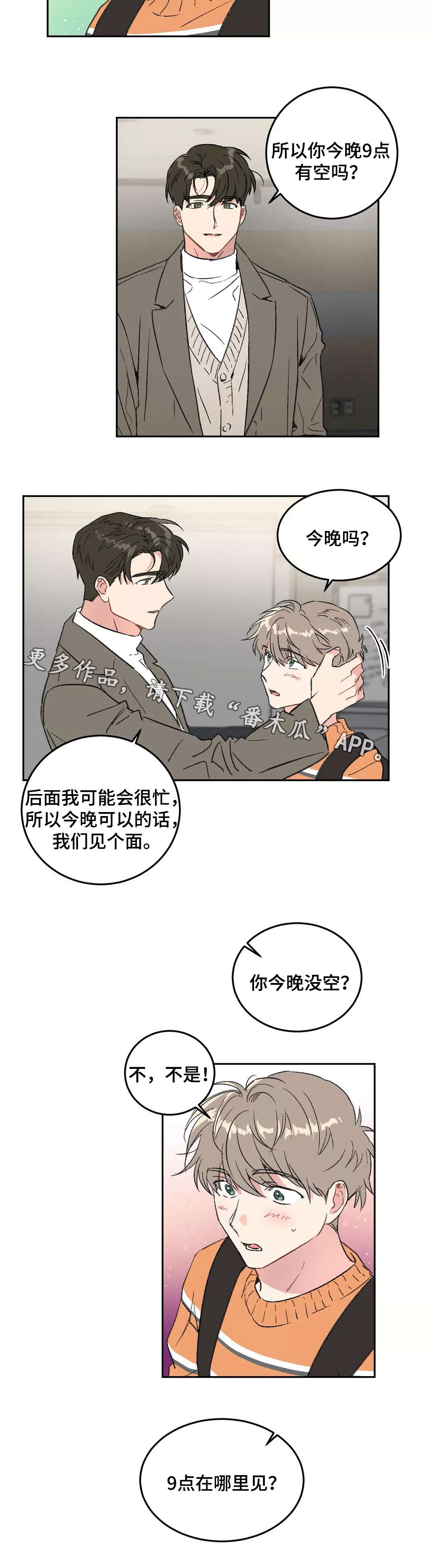 《教授的游戏》漫画最新章节第25章牵连免费下拉式在线观看章节第【8】张图片