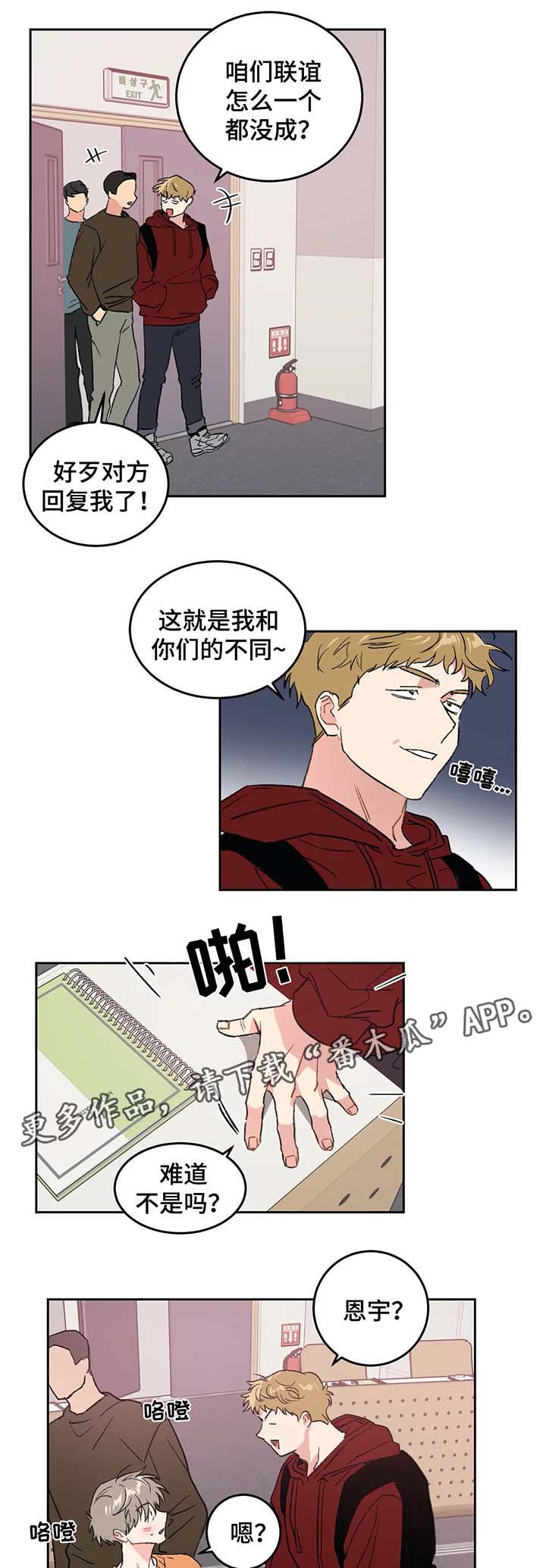 《教授的游戏》漫画最新章节第29章为什么对我这么好免费下拉式在线观看章节第【5】张图片