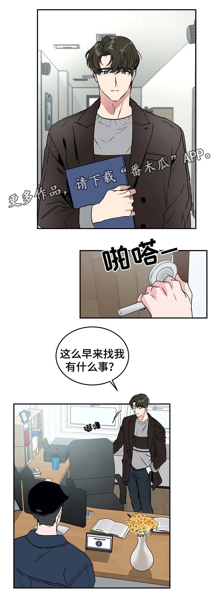 《教授的游戏》漫画最新章节第35章算账免费下拉式在线观看章节第【3】张图片