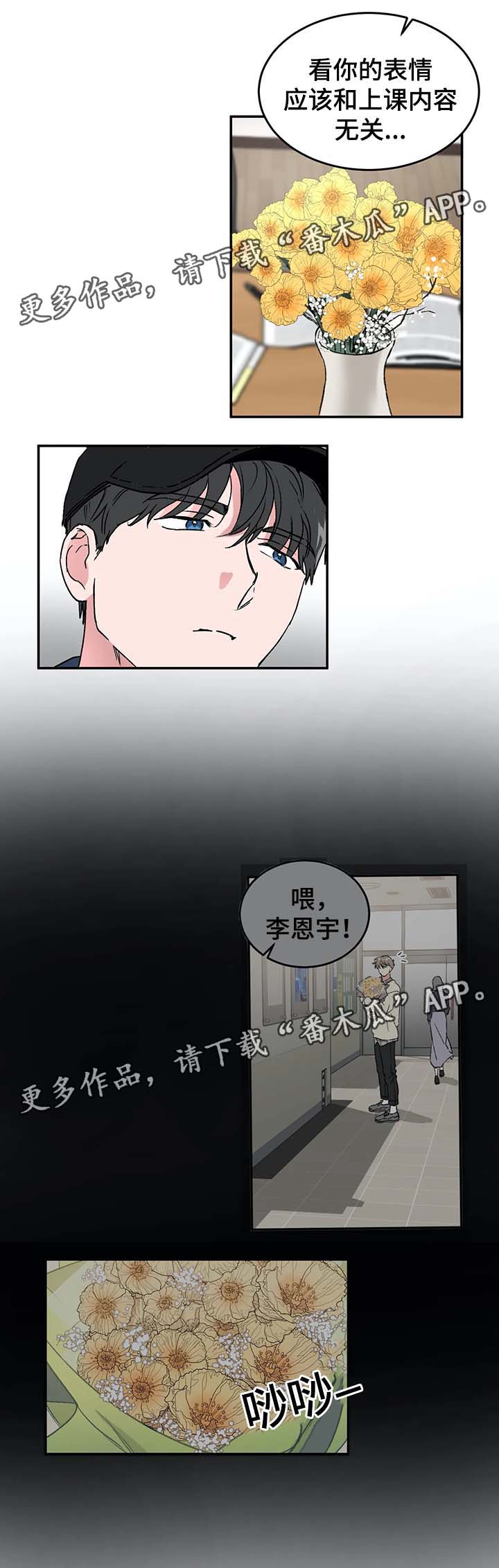 《教授的游戏》漫画最新章节第35章算账免费下拉式在线观看章节第【2】张图片