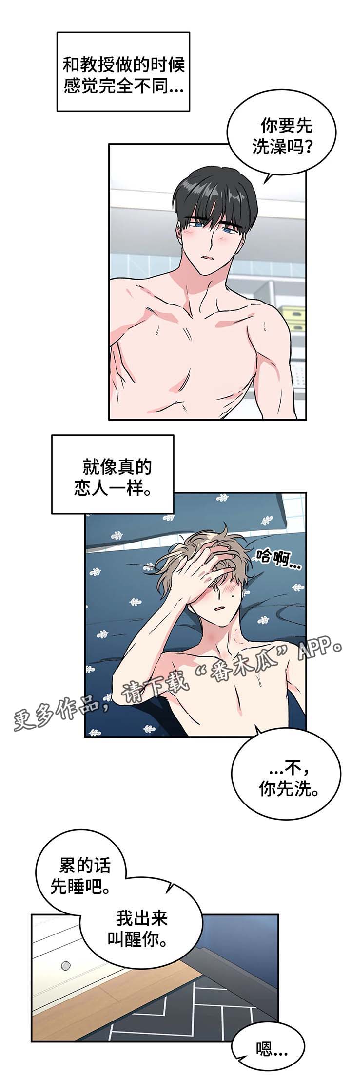 《教授的游戏》漫画最新章节第35章算账免费下拉式在线观看章节第【6】张图片